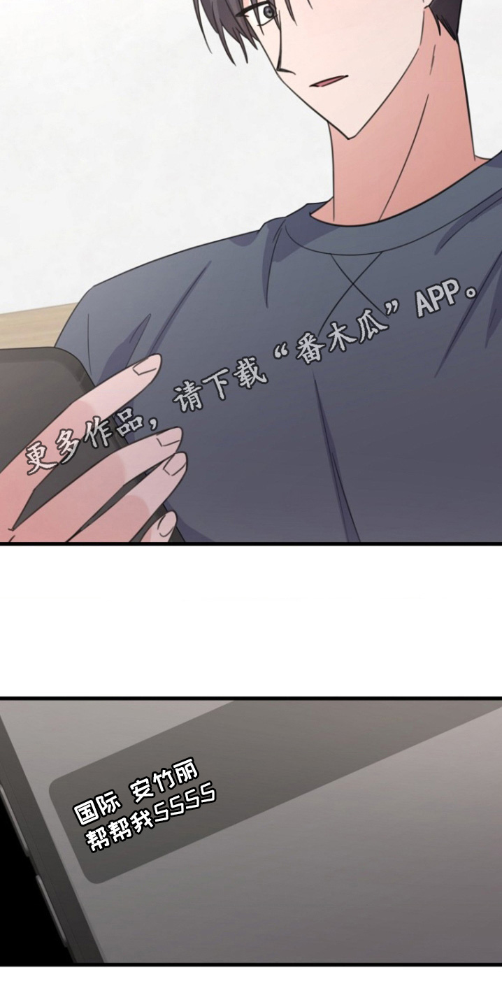 爱情超能力 第52话 第31页