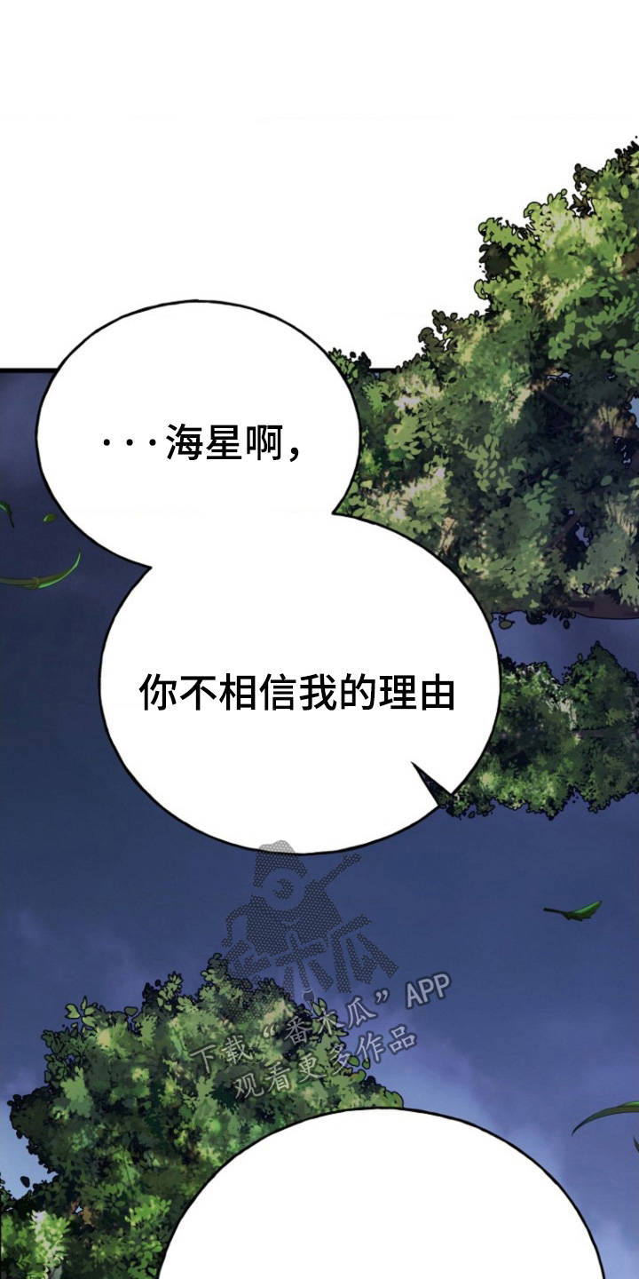 爱情超能力 第52话 第6页