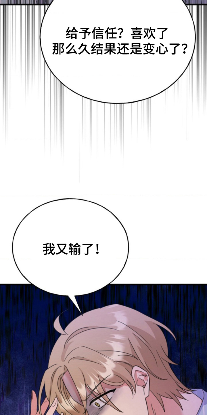爱情超能力 第52话 第10页