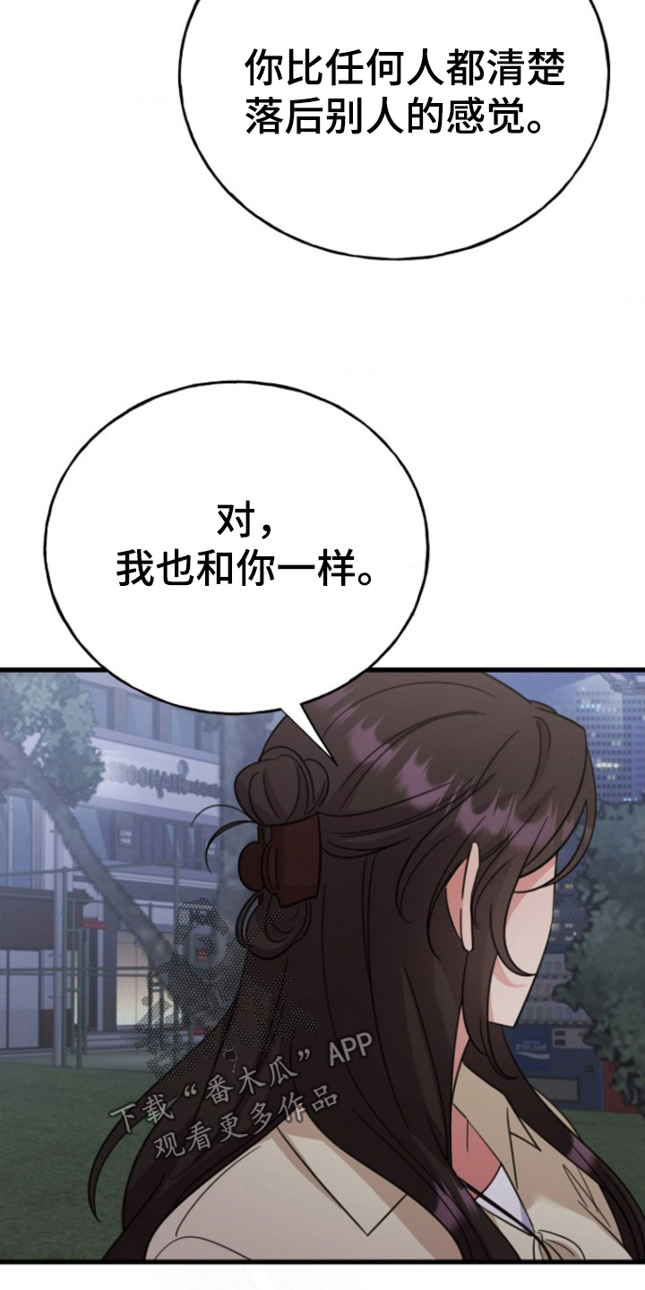 爱情超能力 第51话 第12页
