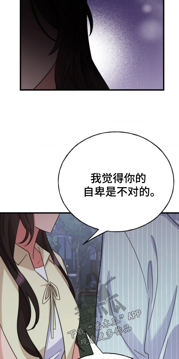 爱情超能力 第51话 第15页