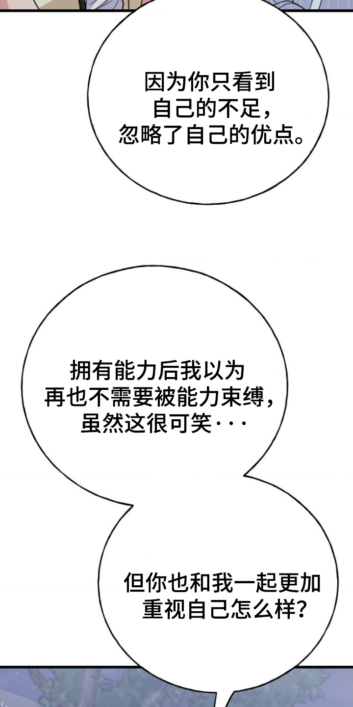 爱情超能力 第51话 第16页