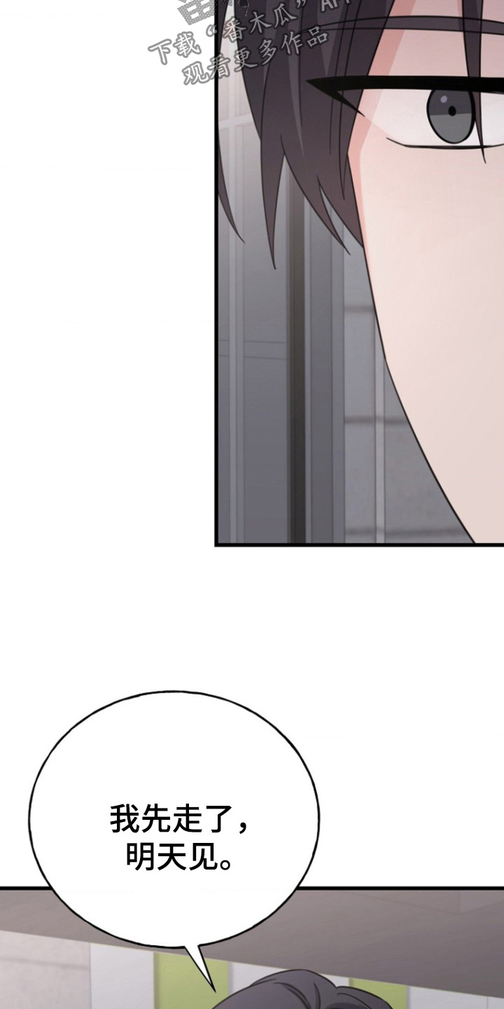 爱情超能力 第51话 第4页