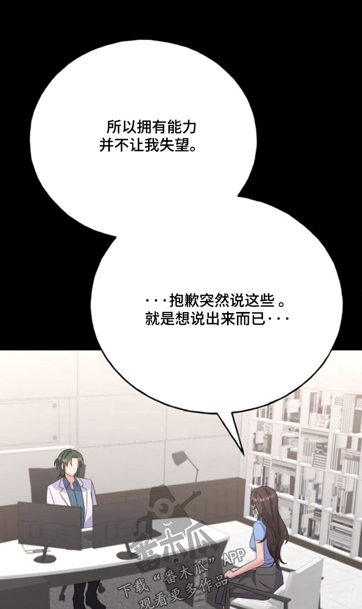 爱情超能力 第50话 第1页