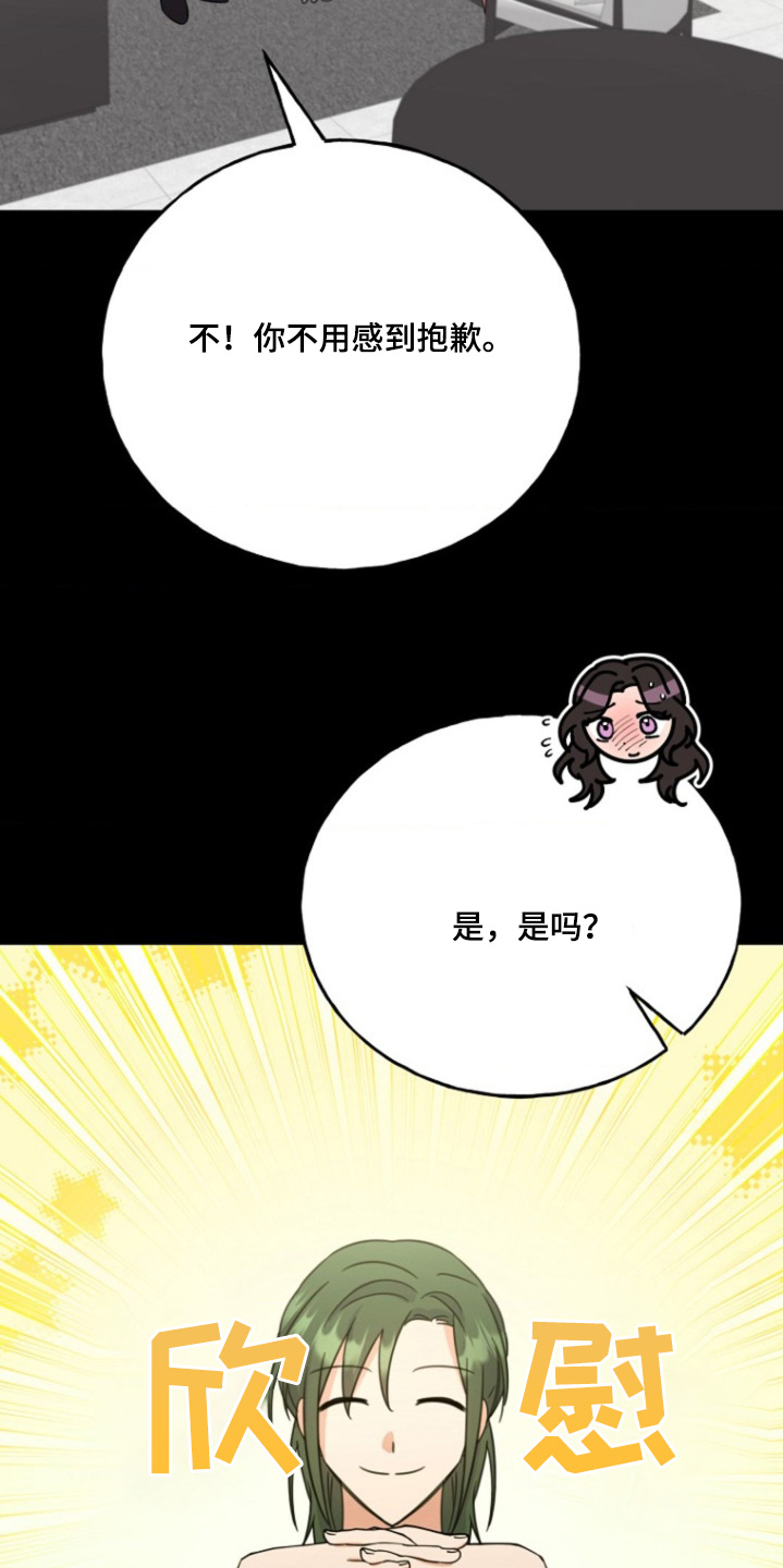 爱情超能力 第50话 第2页
