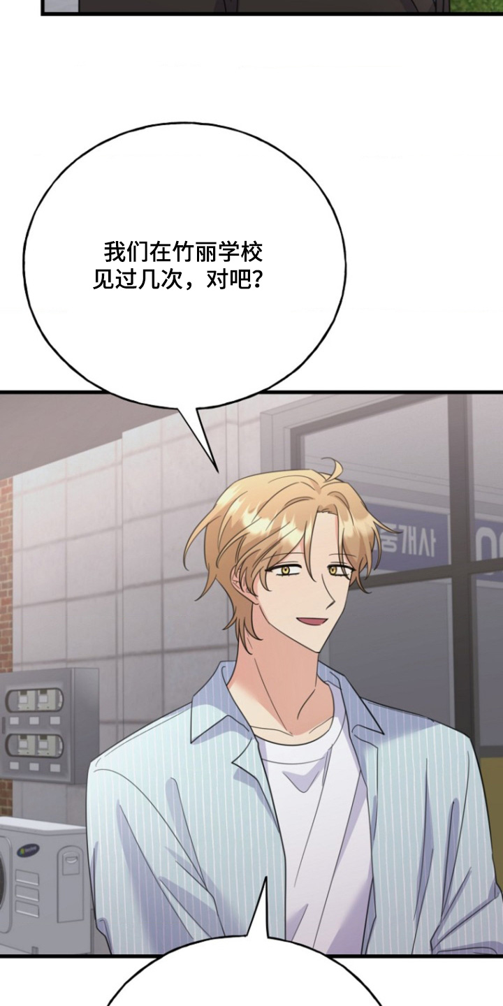 爱情超能力 第50话 第11页