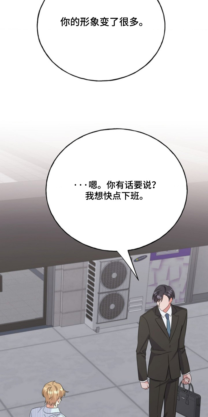 爱情超能力 第50话 第12页