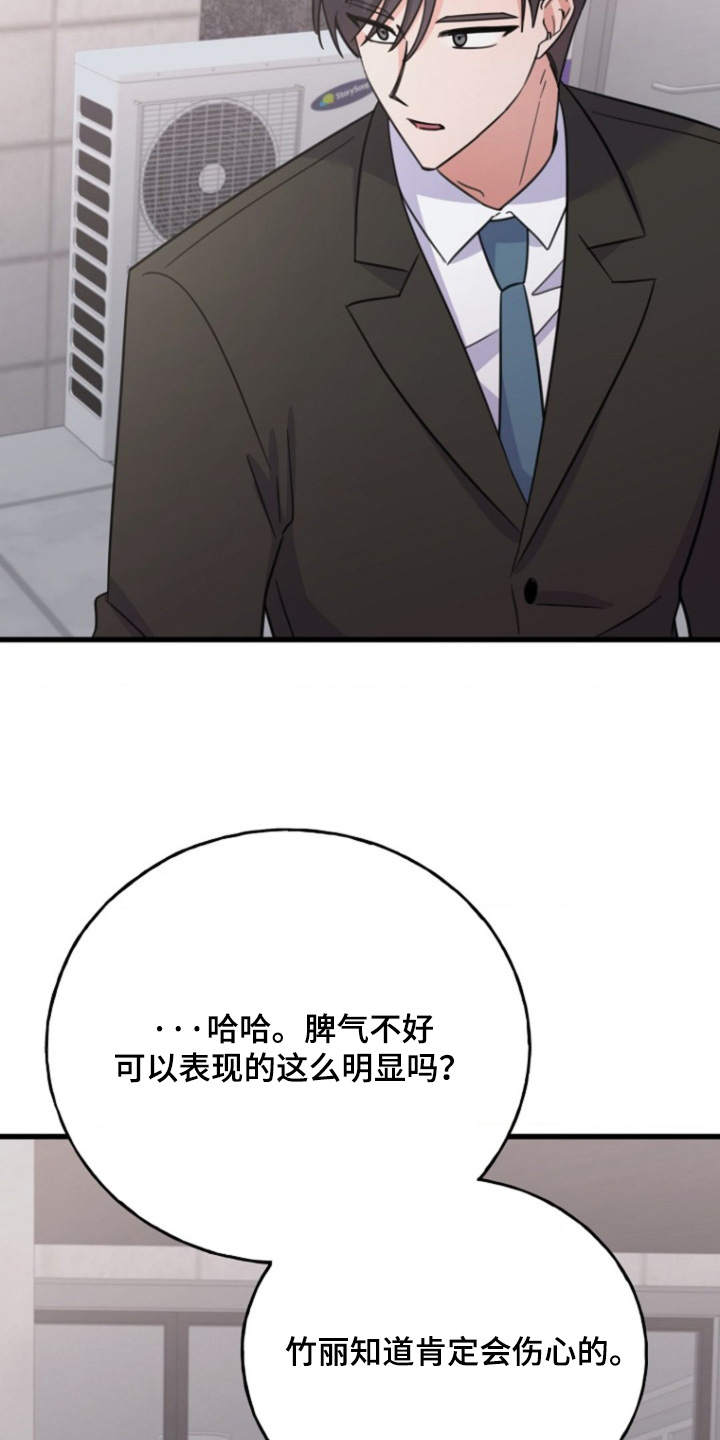 爱情超能力 第50话 第14页