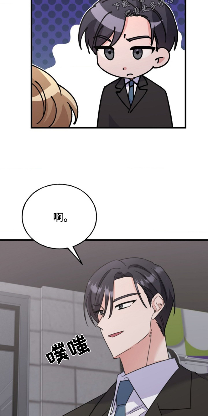爱情超能力 第50话 第16页