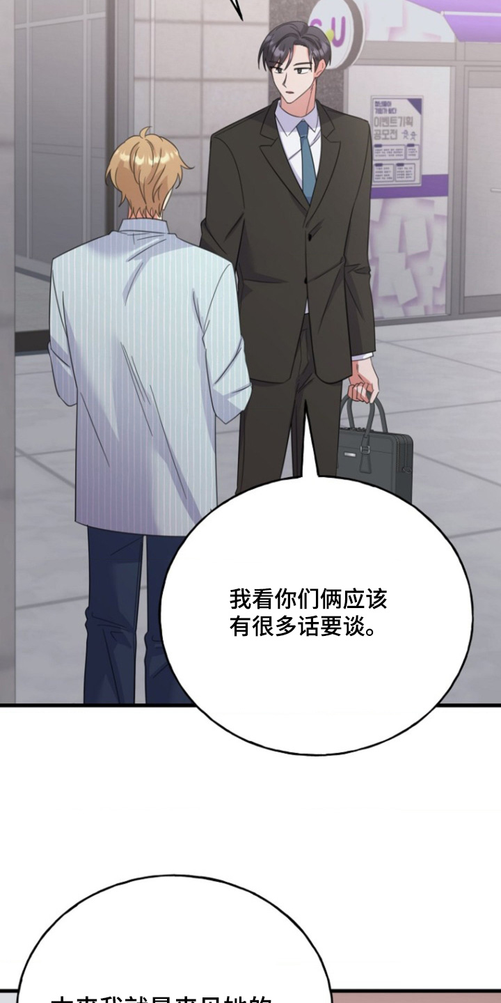 爱情超能力 第50话 第19页