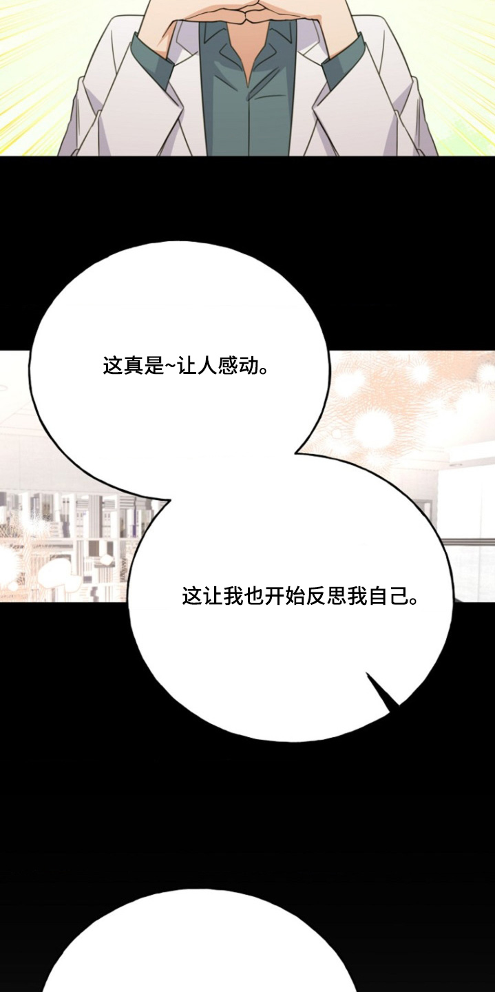 爱情超能力 第50话 第3页