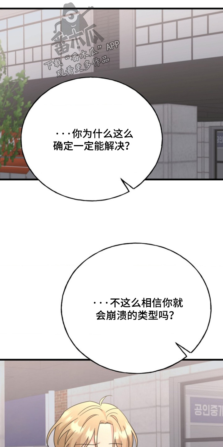 爱情超能力 第50话 第23页