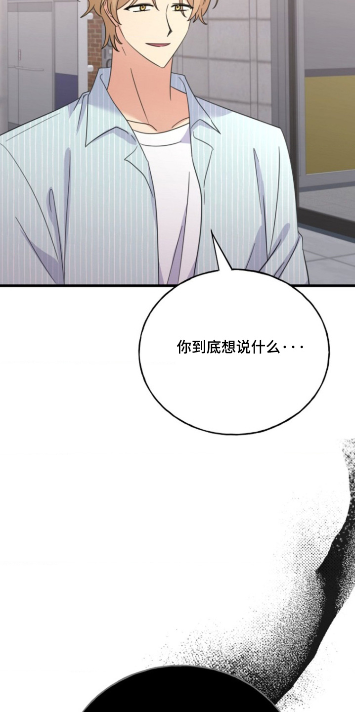 爱情超能力 第50话 第24页