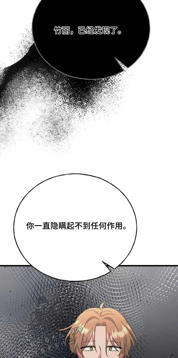 爱情超能力 第50话 第25页
