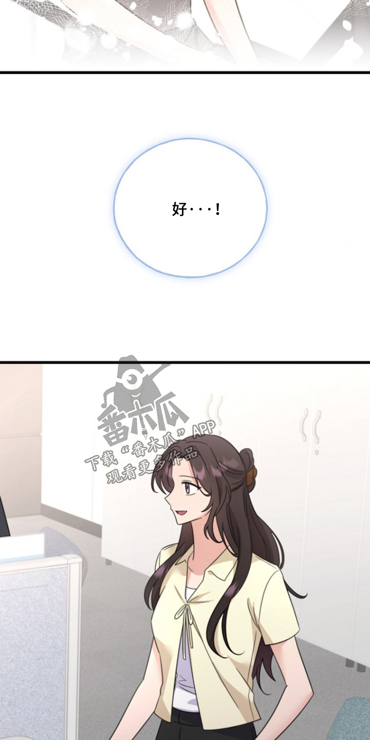 爱情超能力 第50话 第6页