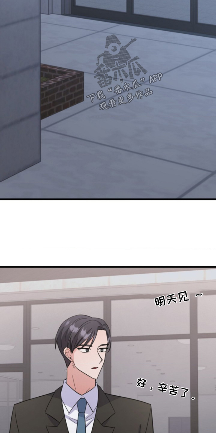 爱情超能力 第50话 第8页