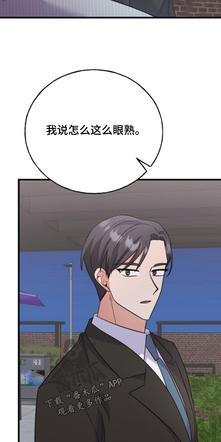 爱情超能力 第50话 第10页