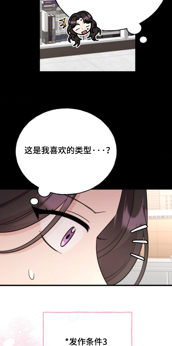 爱情超能力 第49话 第12页