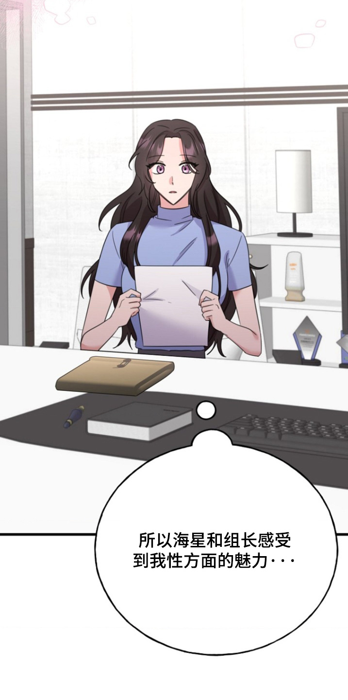 爱情超能力 第49话 第14页