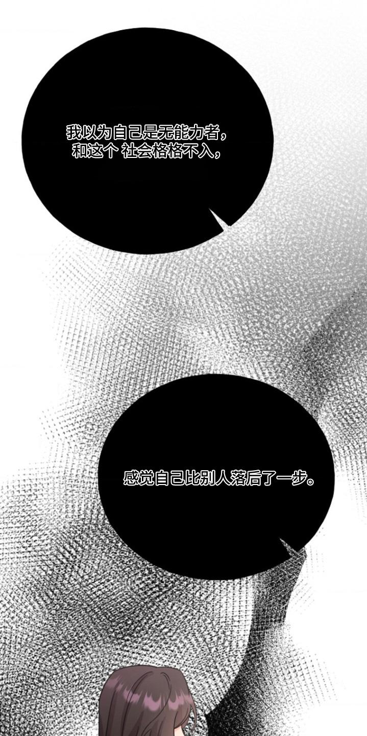 爱情超能力 第49话 第22页