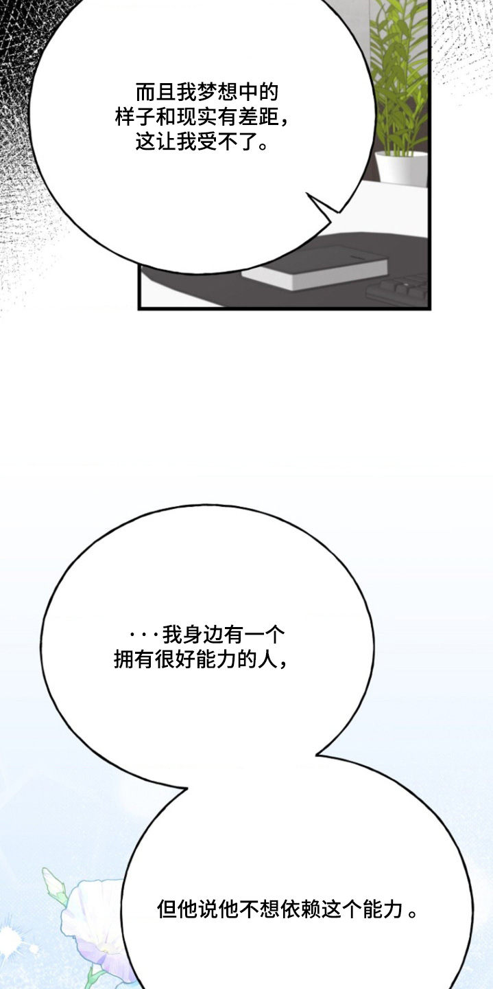 爱情超能力 第49话 第26页