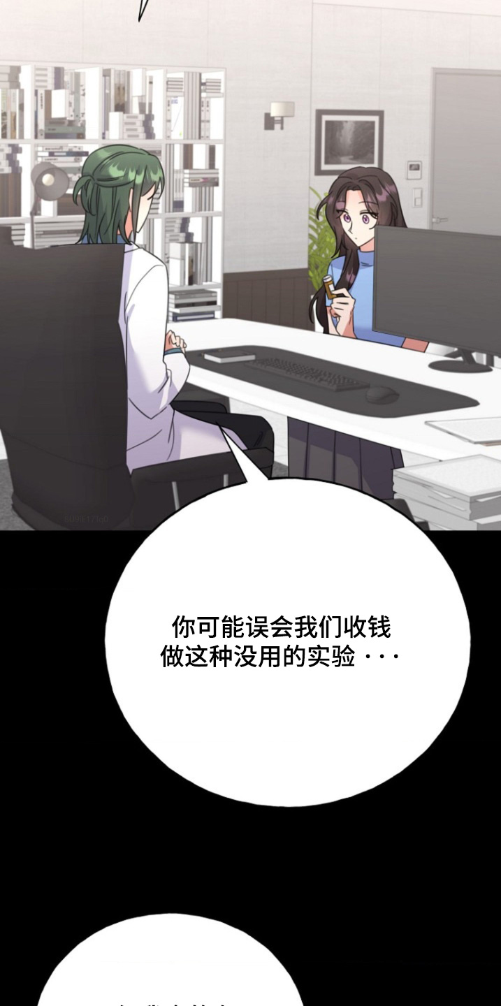 爱情超能力 第49话 第4页