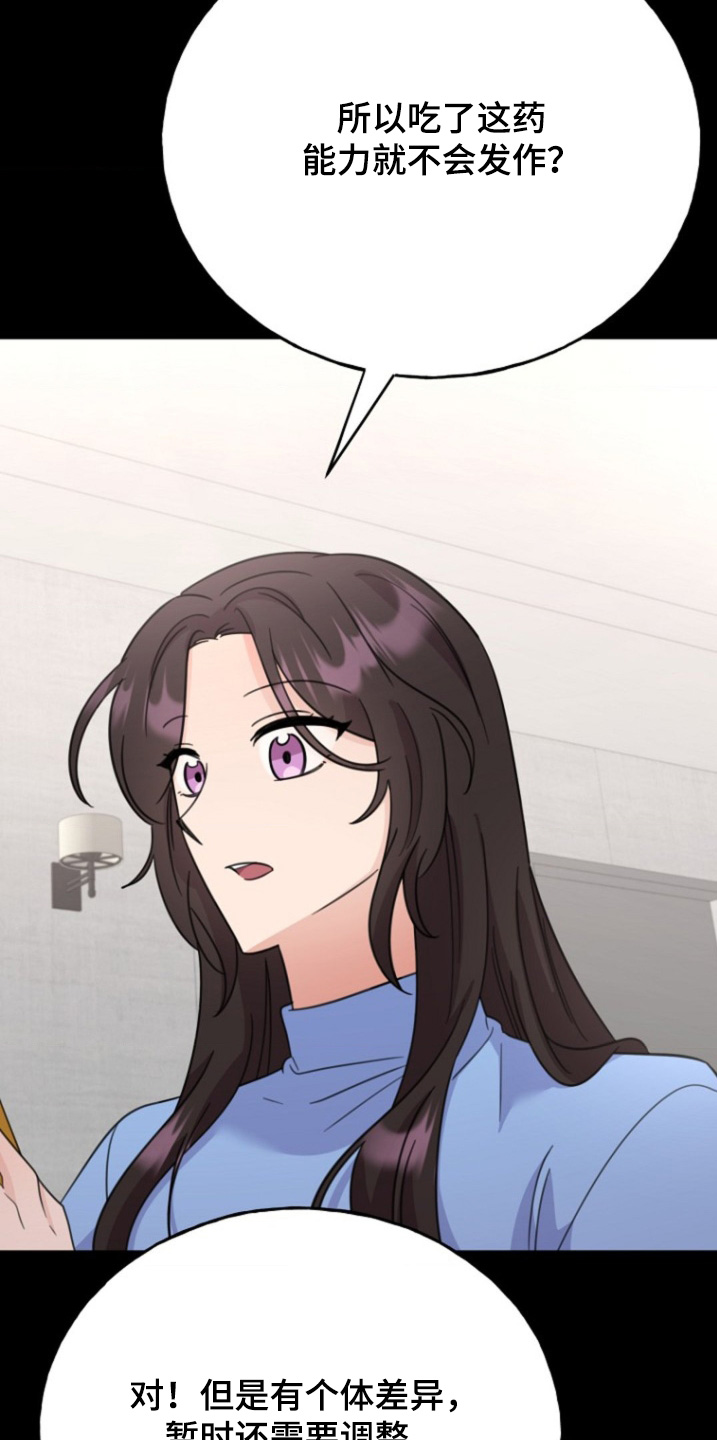 爱情超能力 第49话 第6页