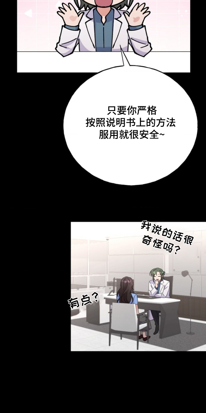 爱情超能力 第49话 第8页