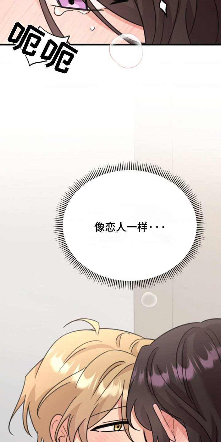 爱情超能力 第48话 第11页