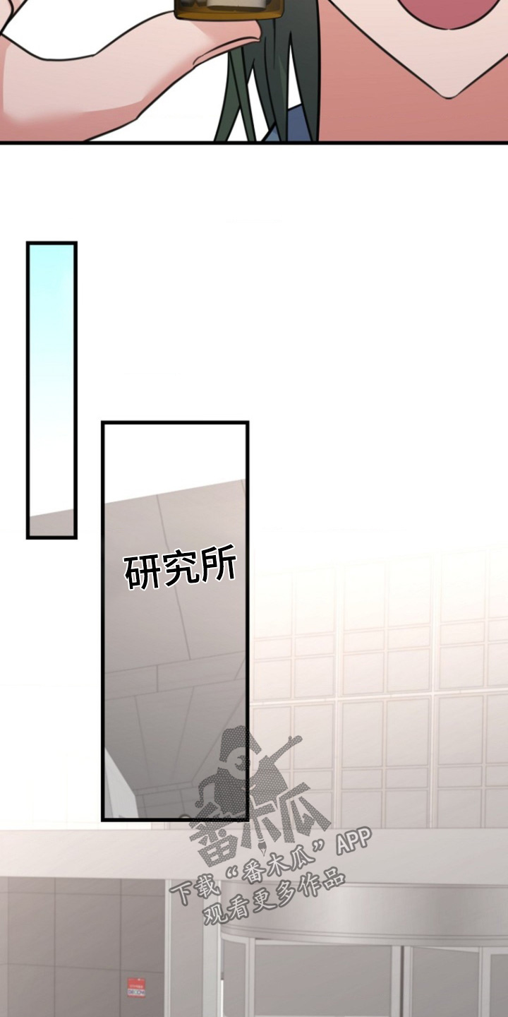 爱情超能力 第48话 第14页