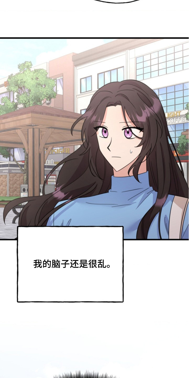 爱情超能力 第48话 第17页