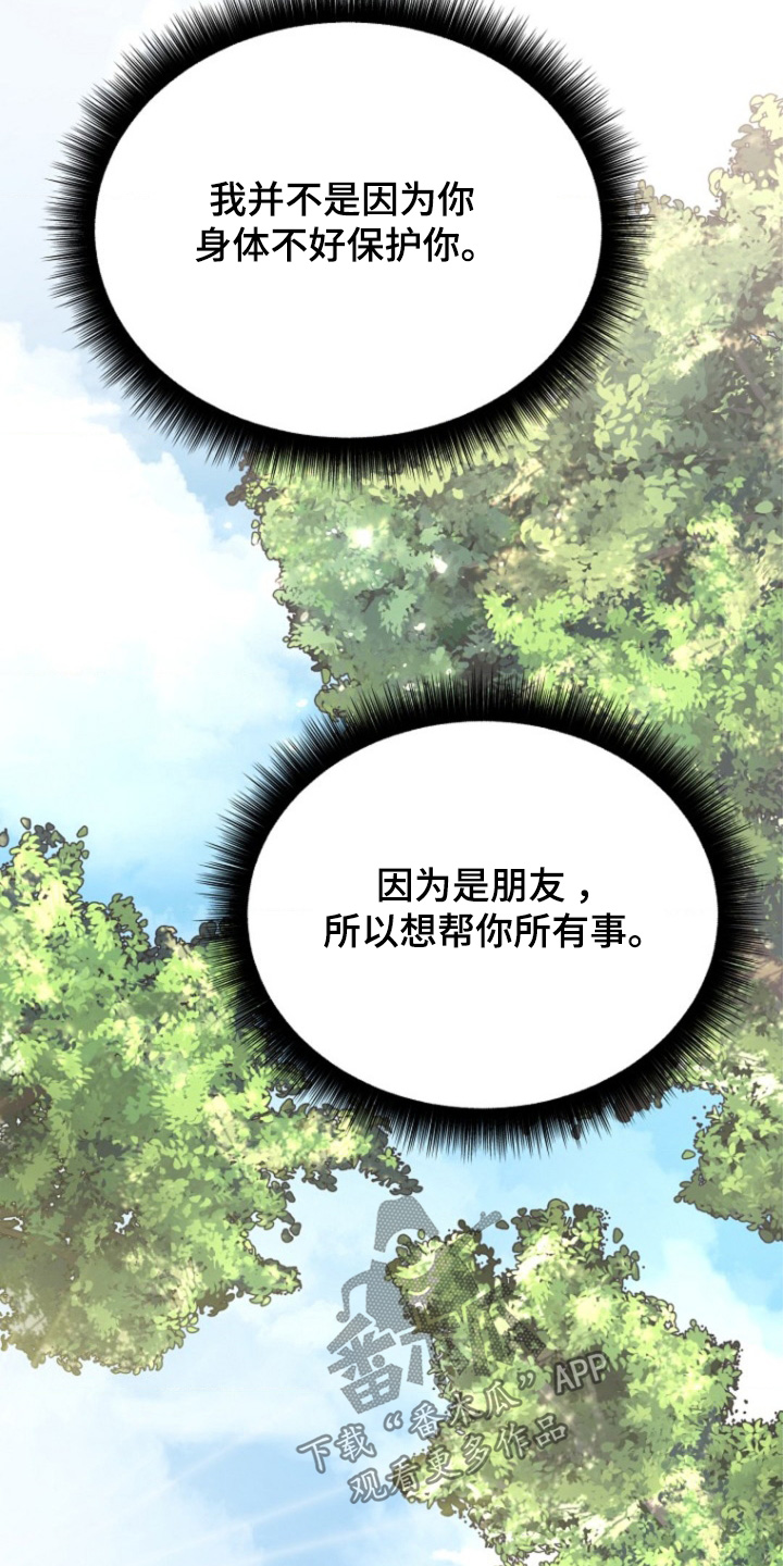 爱情超能力 第48话 第18页