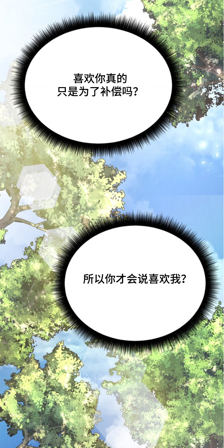 爱情超能力 第48话 第19页