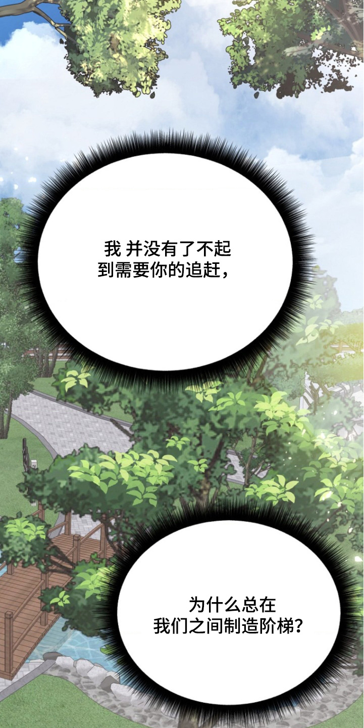 爱情超能力 第48话 第20页