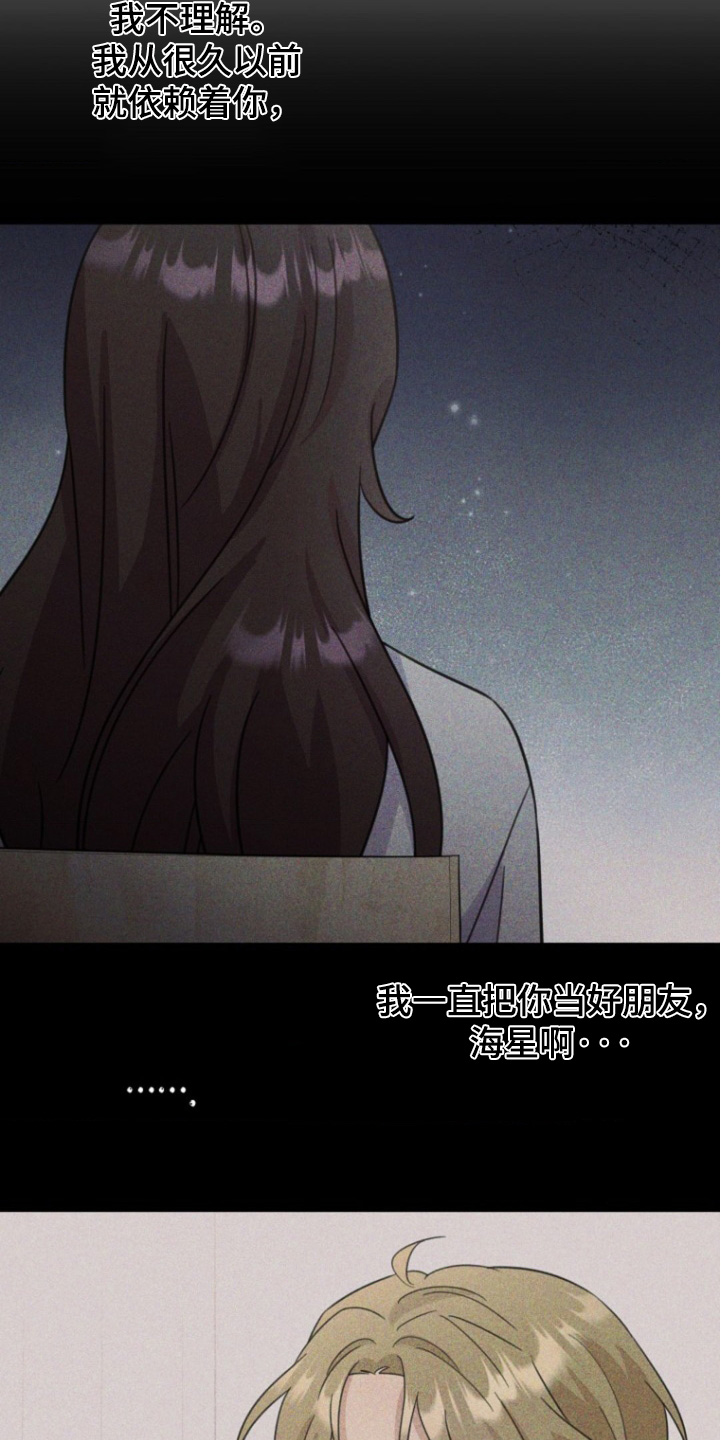 爱情超能力 第48话 第22页