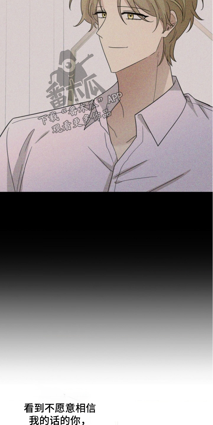爱情超能力 第48话 第23页