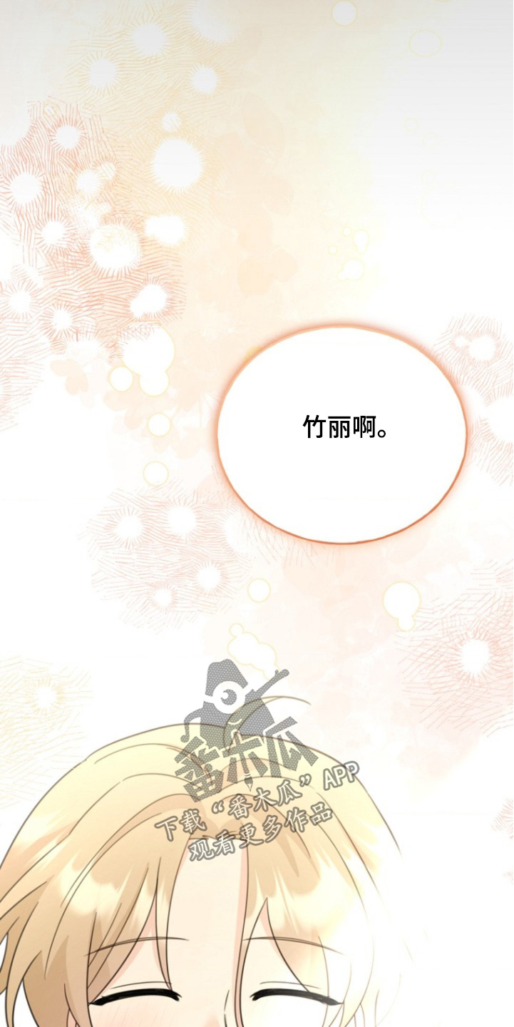 爱情超能力 第48话 第27页