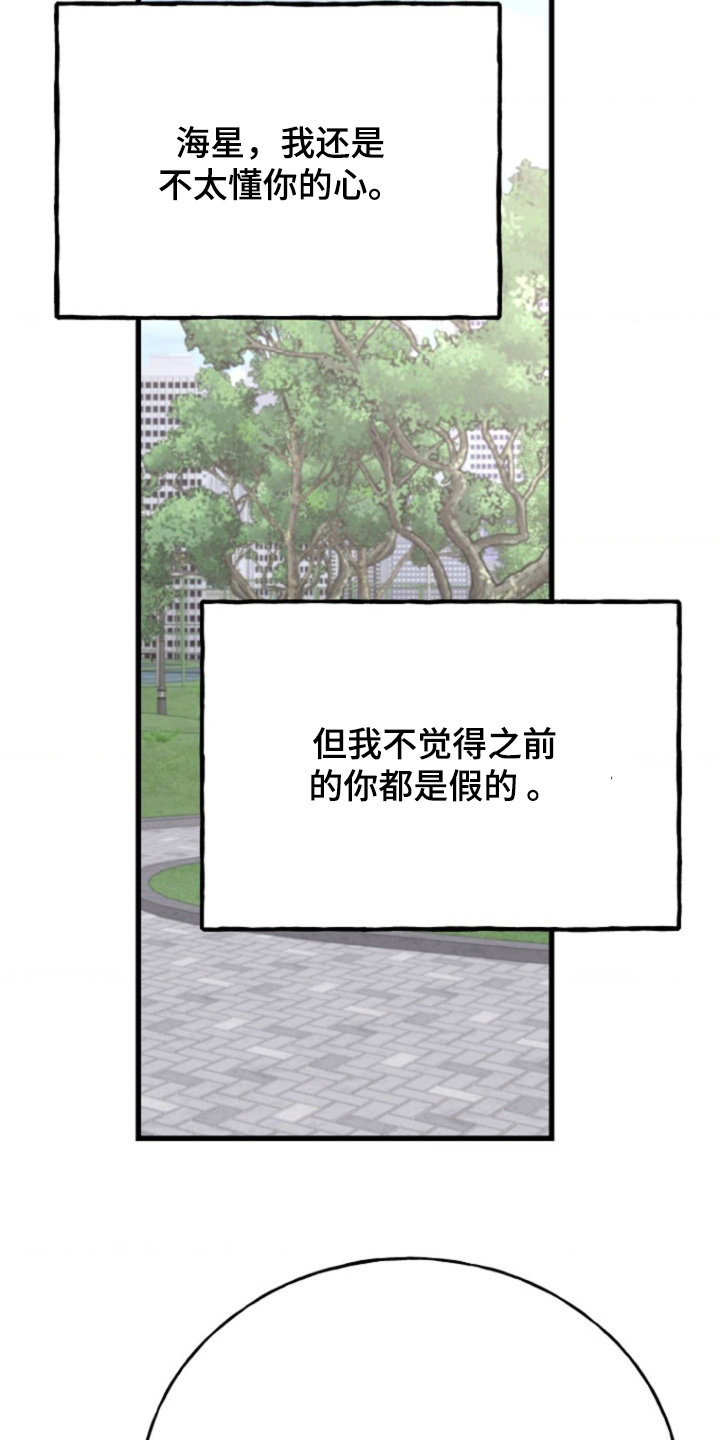 爱情超能力 第48话 第30页