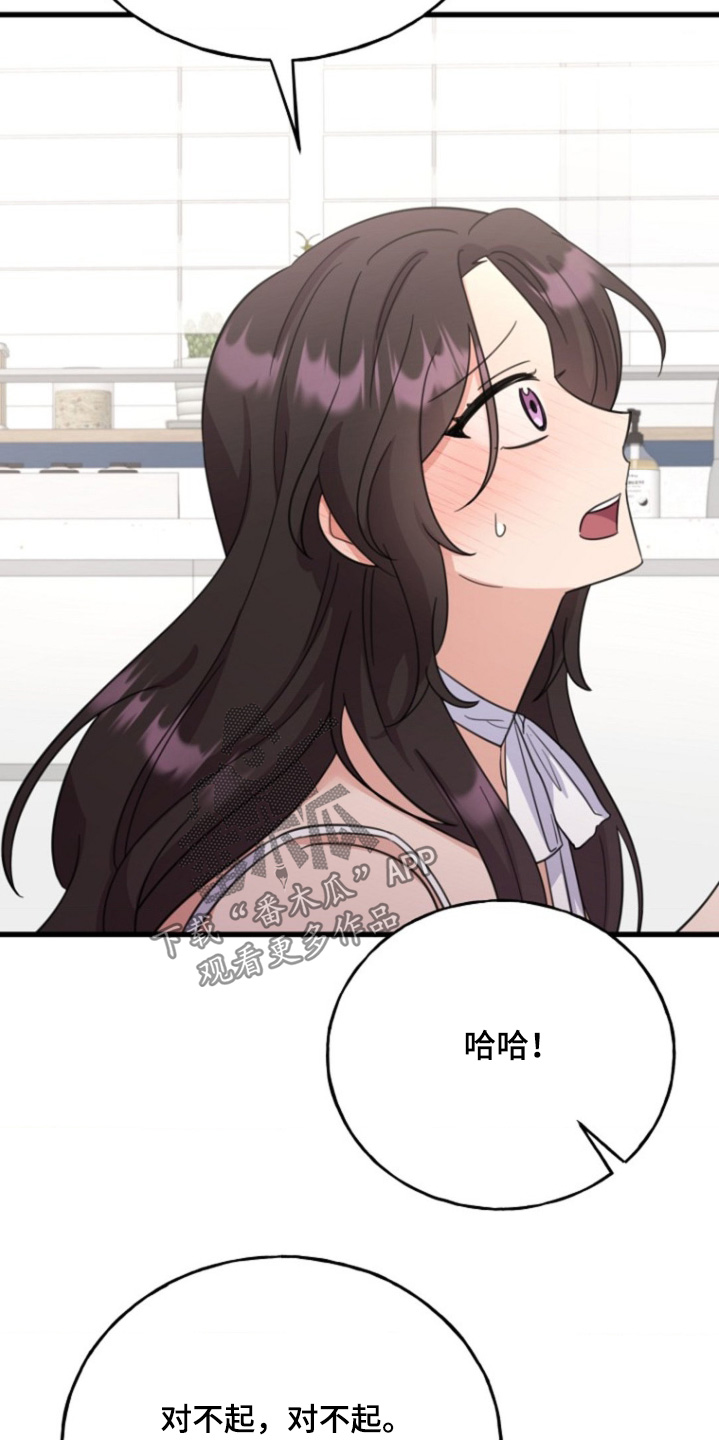 爱情超能力 第48话 第4页