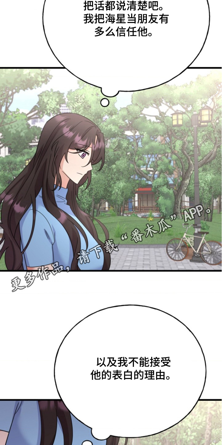 爱情超能力 第48话 第31页