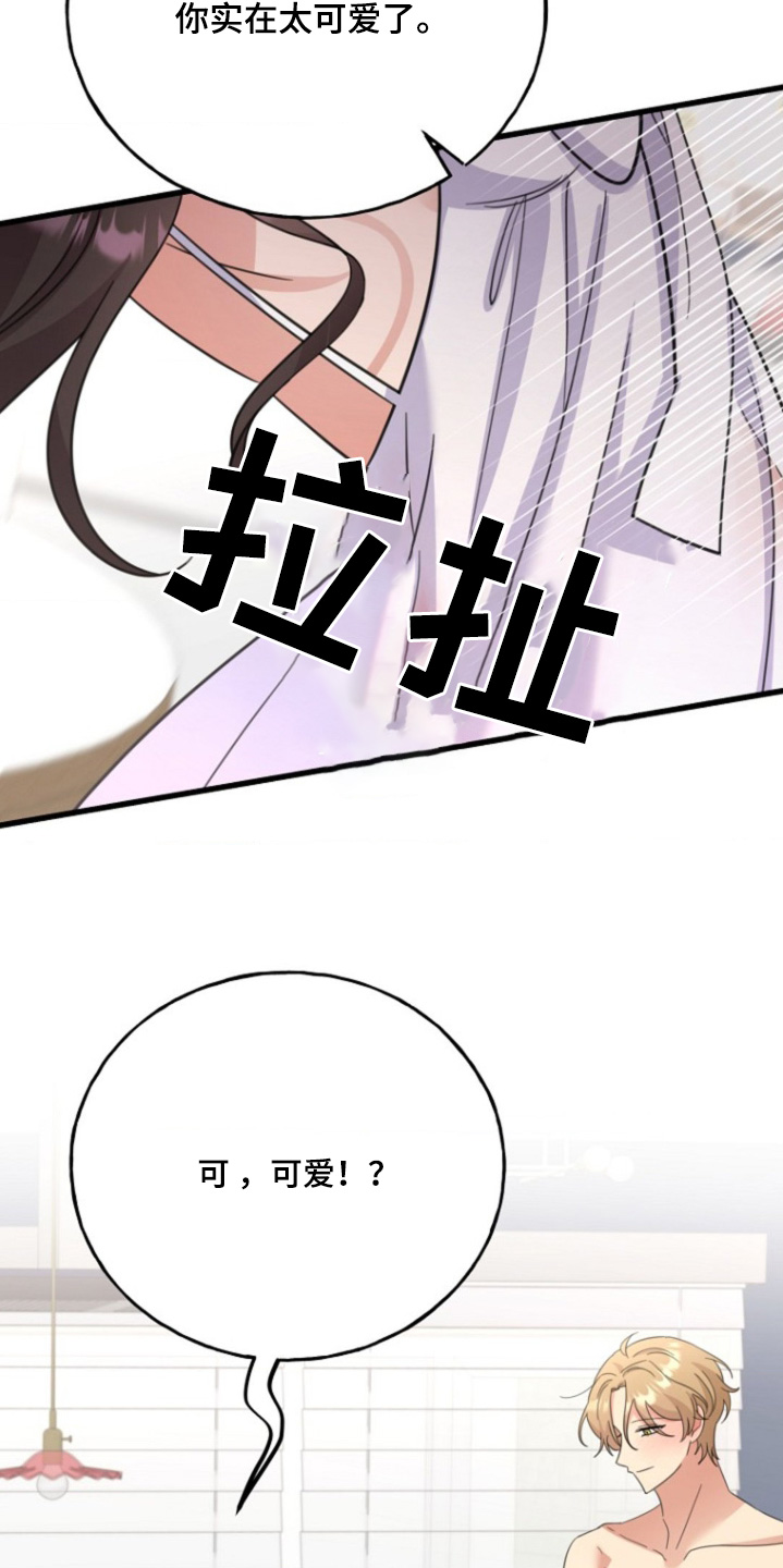 爱情超能力 第48话 第5页