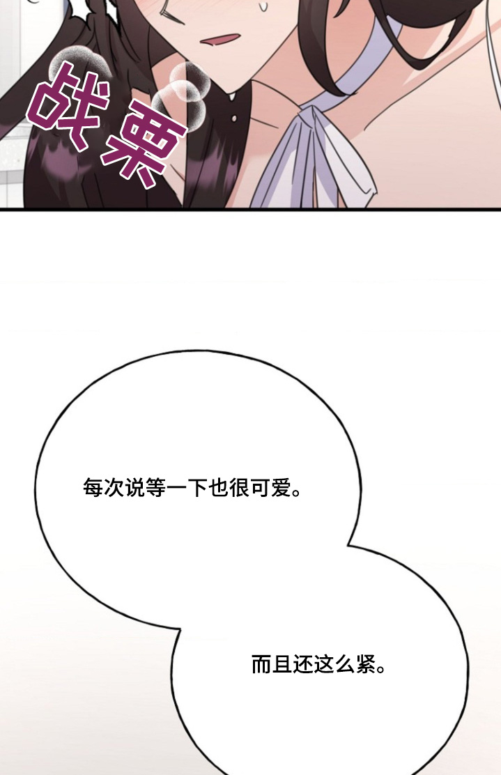爱情超能力 第48话 第8页
