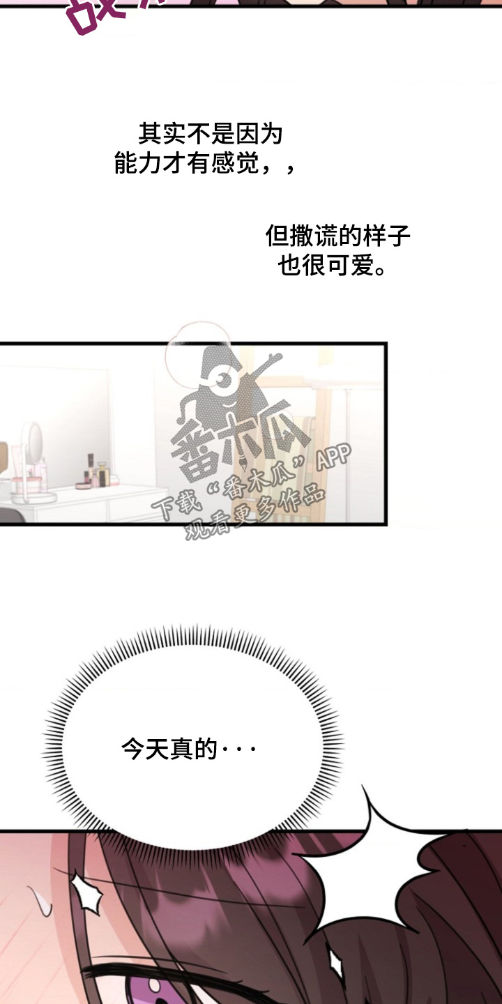 爱情超能力 第48话 第10页