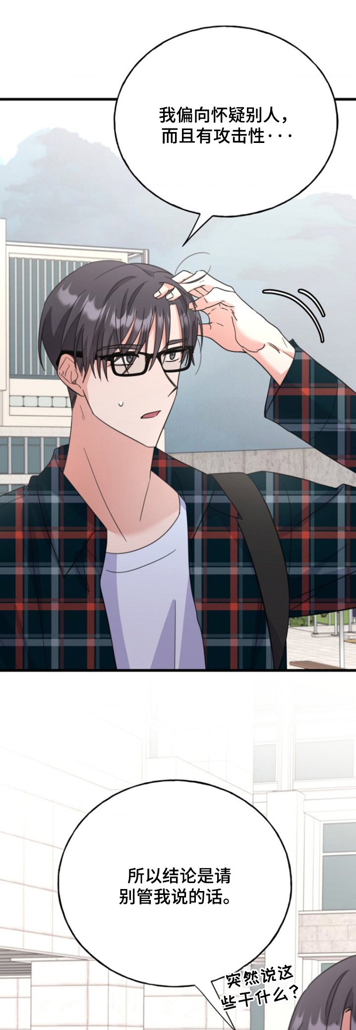 爱情超能力 第47话 第1页