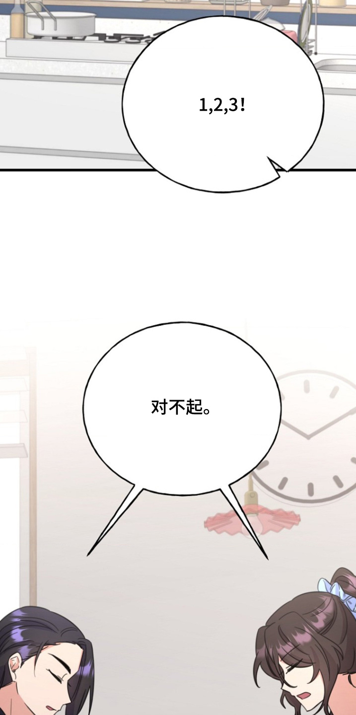 爱情超能力 第47话 第12页
