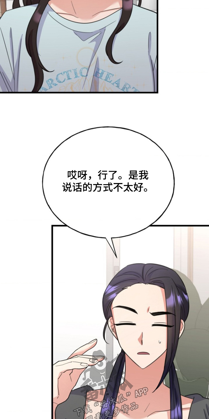 爱情超能力 第47话 第14页