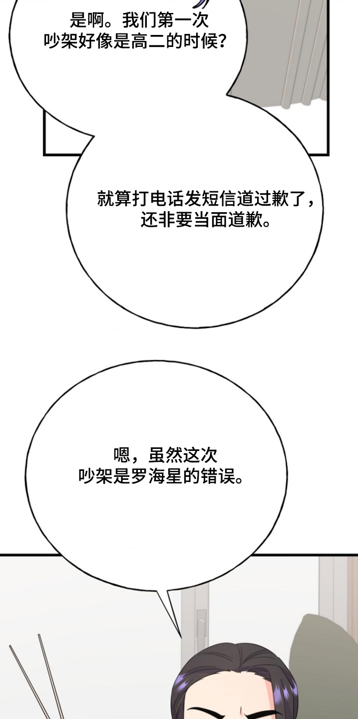爱情超能力 第47话 第16页