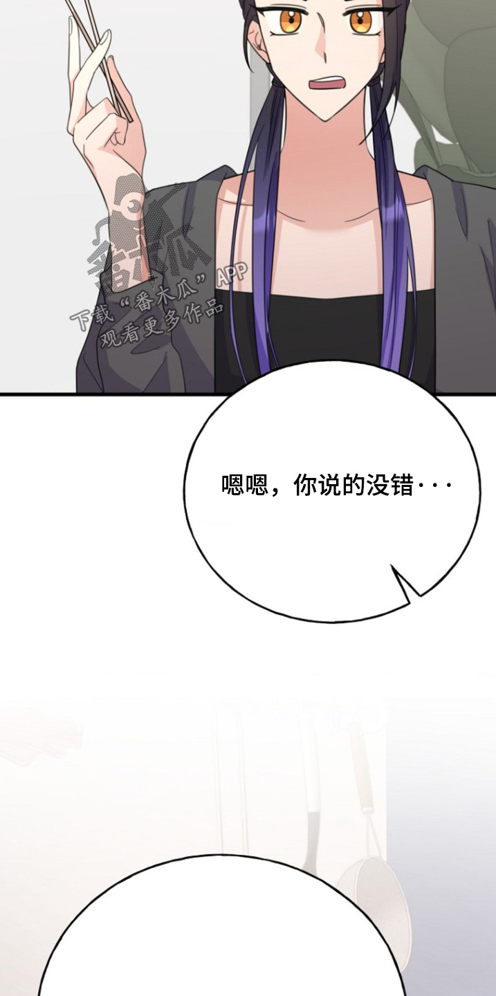 爱情超能力 第47话 第17页
