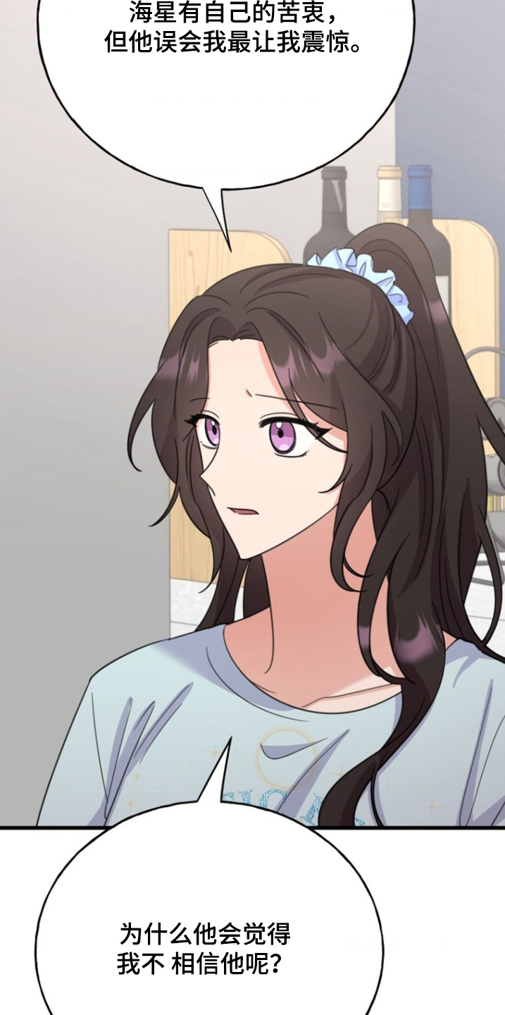 爱情超能力 第47话 第18页