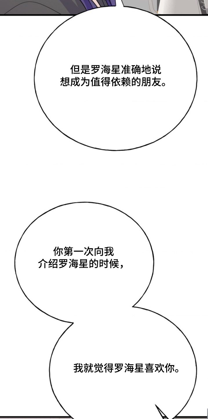爱情超能力 第47话 第20页